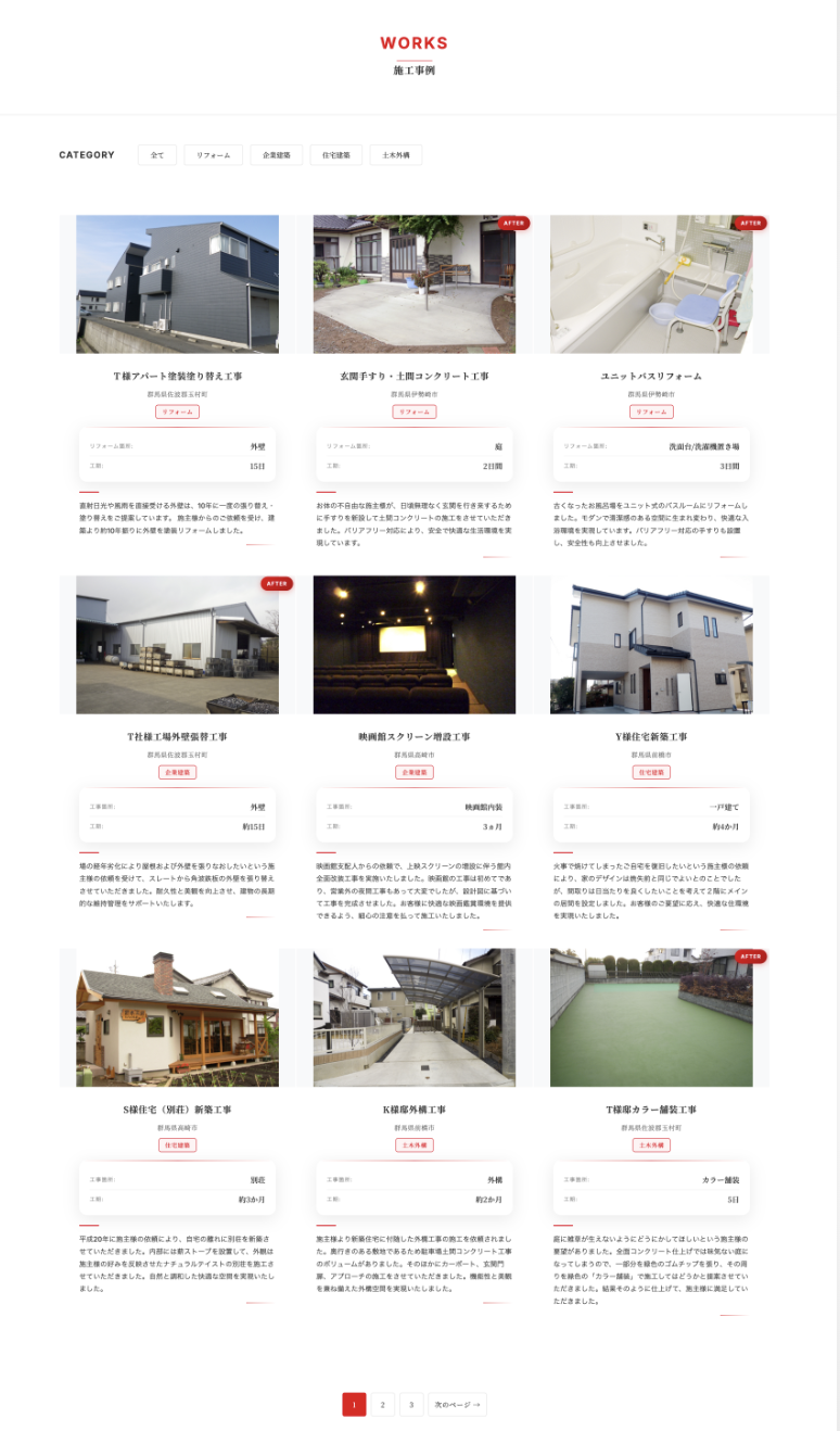 五料産業株式会社様 施工事例ページ